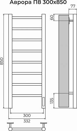 Аврора П8 300х850 Электро (quick touch) Полотенцесушитель TERMINUS Дубна - фото 3 Аврора П8 300х850 Электро (quick touch) Полотенцесушитель TERMINUS Дубна - фото 3