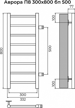Аврора П8 300х800 бп500 Полотенцесушитель TERMINUS Дубна - фото 3 Аврора П8 300х800 бп500 Полотенцесушитель TERMINUS Дубна - фото 3
